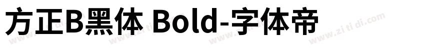 方正B黑体 Bold字体转换